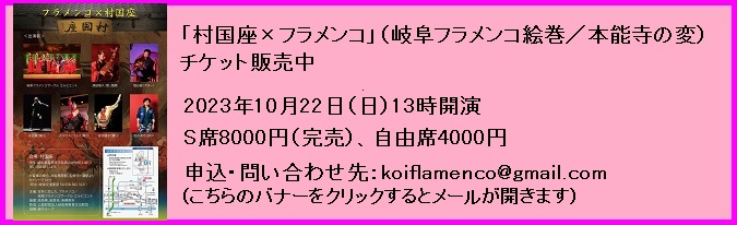 東京　岐阜公演本能寺