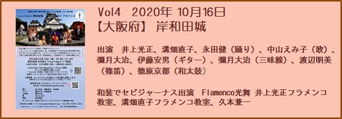 配信ライブ　大阪府　岸和田城