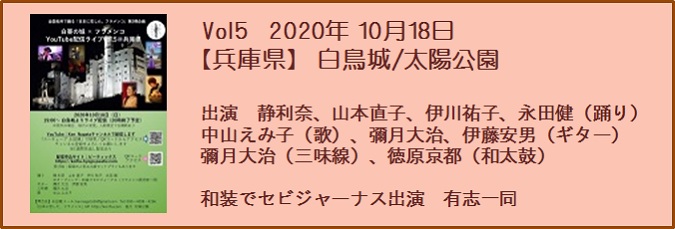 配信ライブ　兵庫県　白鳥城・太陽公園