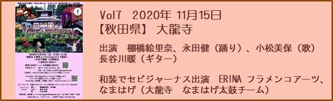 配信ライブ　秋田県　大龍寺