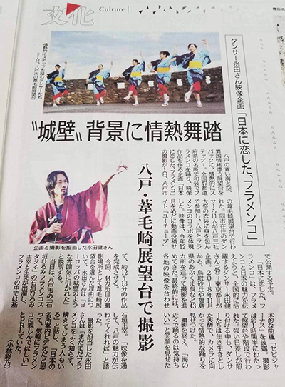 デーリー東北新聞掲載