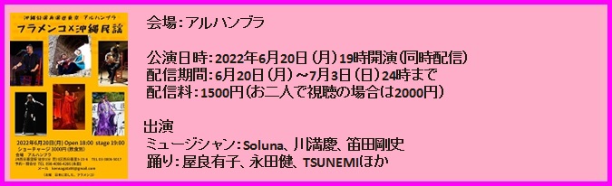 配信ライブ　沖縄ライブ再演