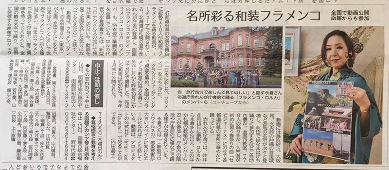 北海道新聞に掲載