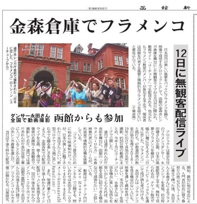 函館新聞に掲載