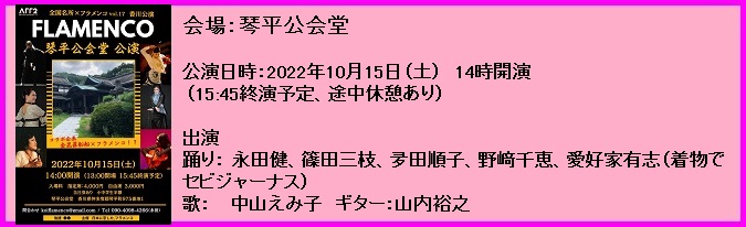 香川　琴平公会堂公演