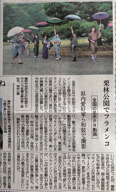 恋フラ四国新聞記事