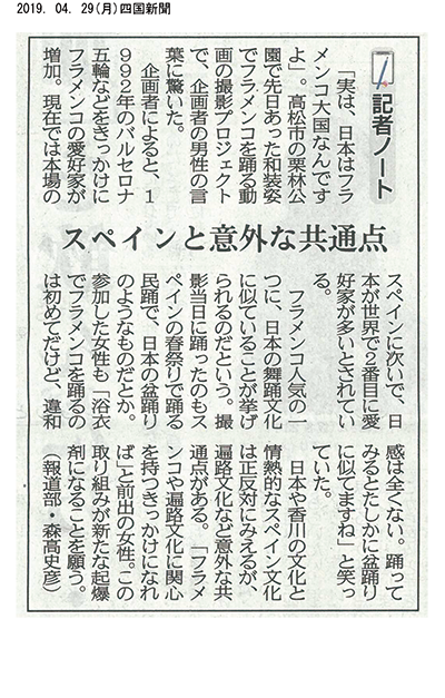 恋フラ四国新聞記事