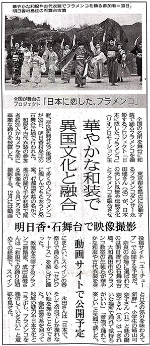 奈良新聞掲載記事