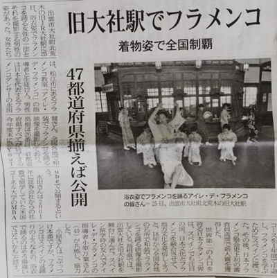 島根日日新聞掲載