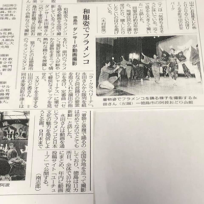 徳島新聞記事