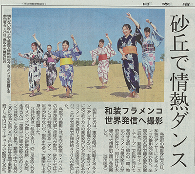 日本海新聞掲載